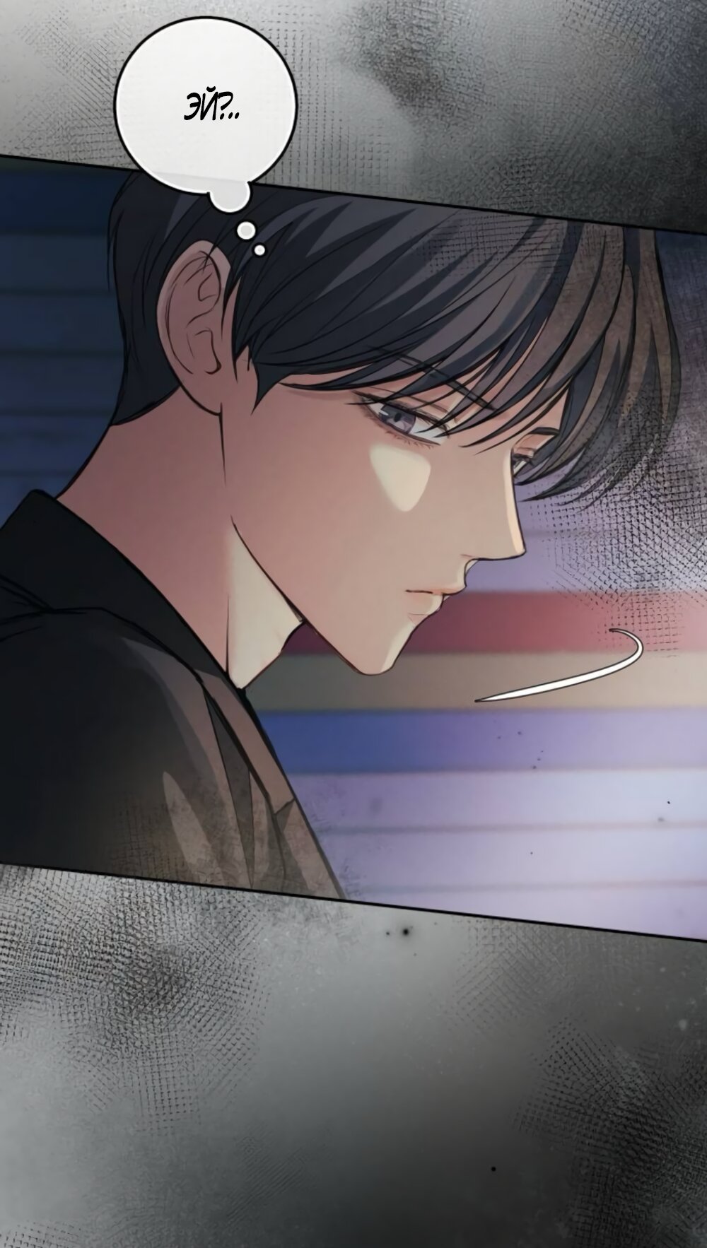 Манга Идеальная Даин - Глава 34 Страница 63