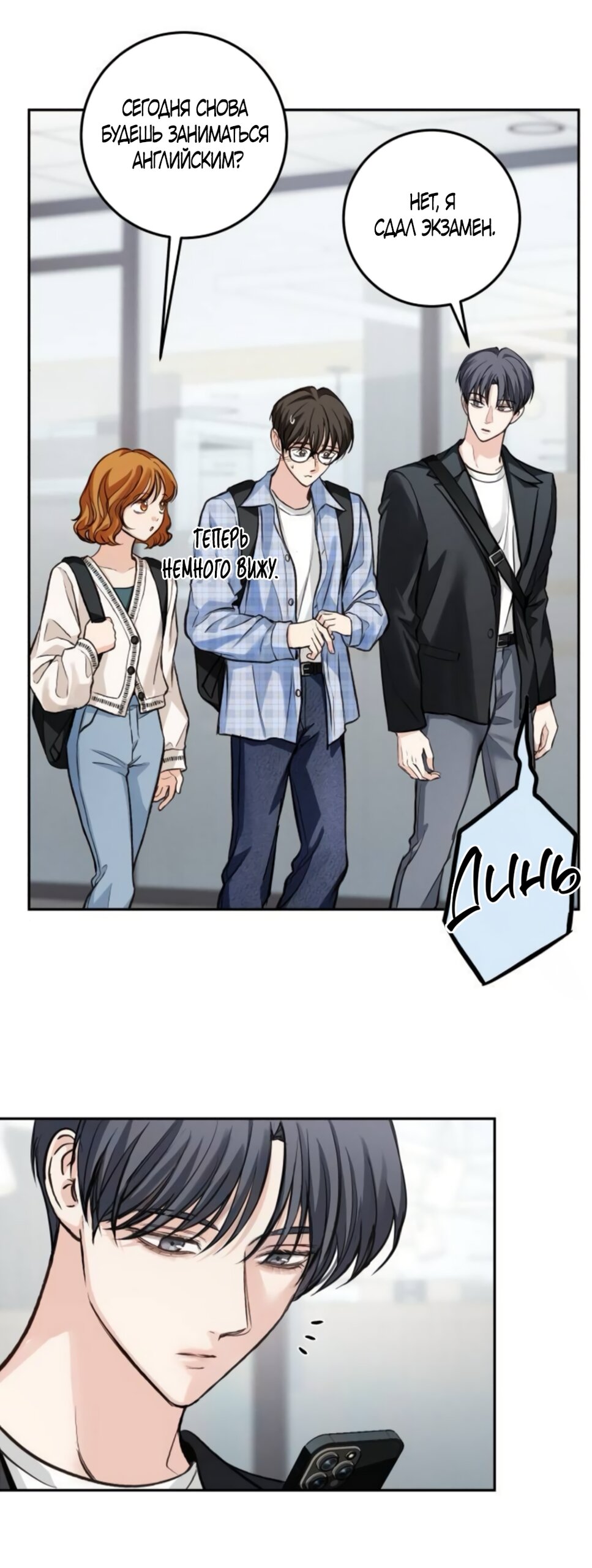 Манга Идеальная Даин - Глава 34 Страница 25