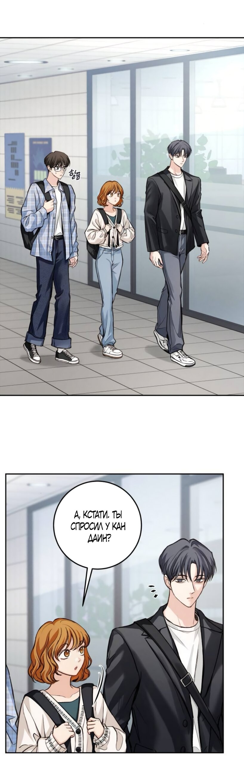 Манга Идеальная Даин - Глава 34 Страница 9