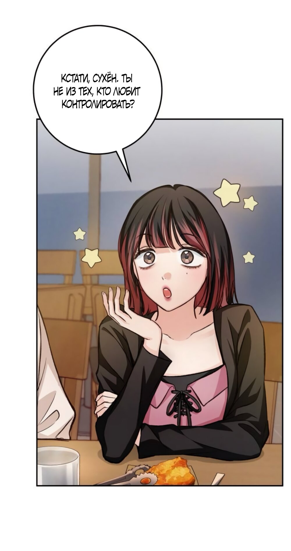 Манга Идеальная Даин - Глава 34 Страница 43