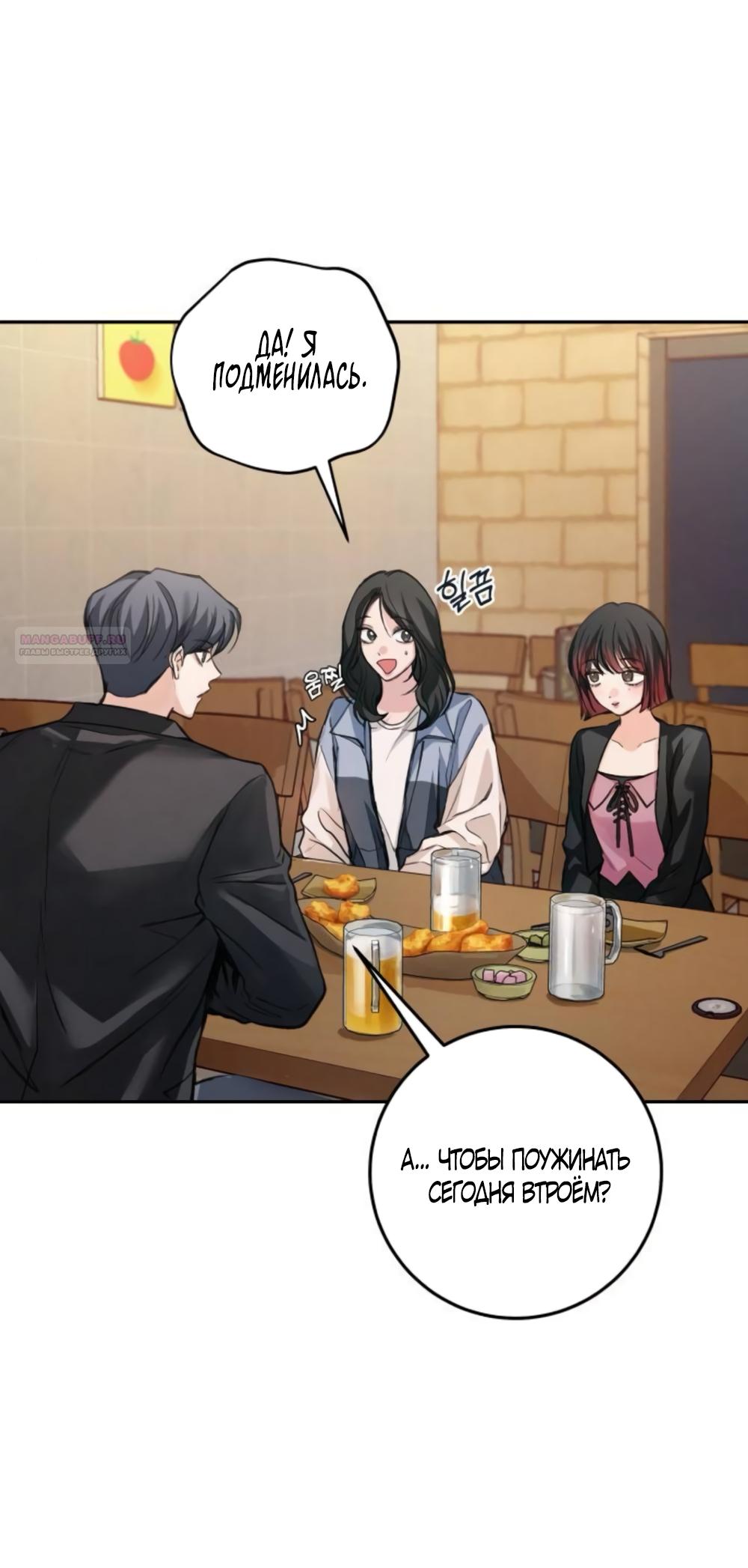 Манга Идеальная Даин - Глава 34 Страница 38