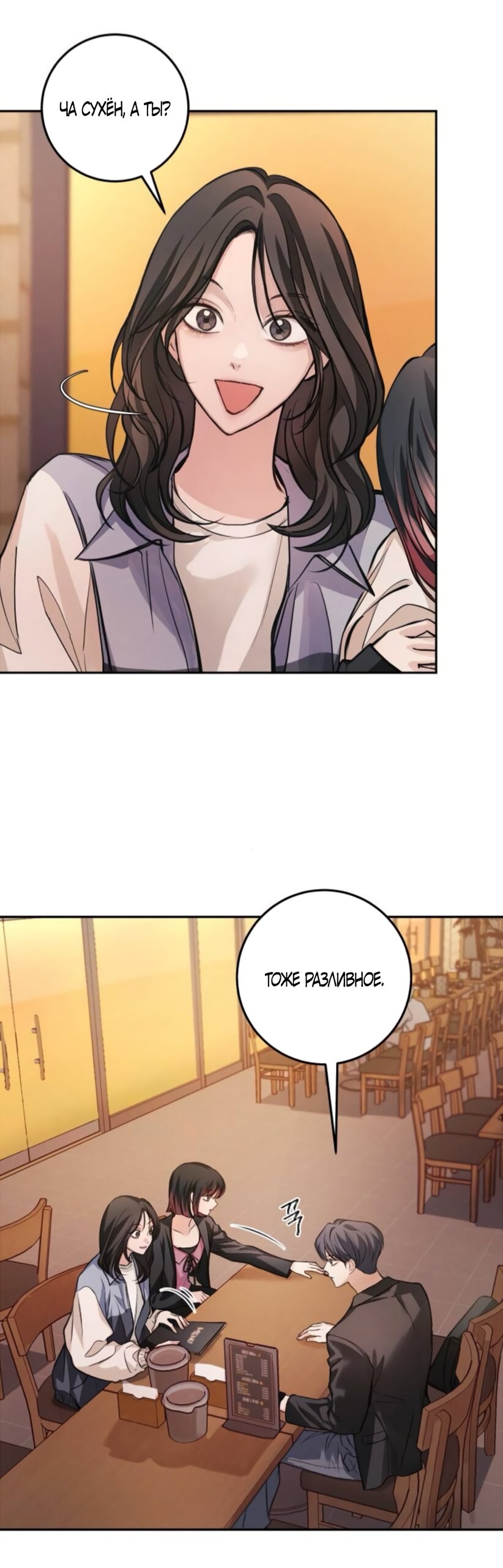 Манга Идеальная Даин - Глава 34 Страница 31