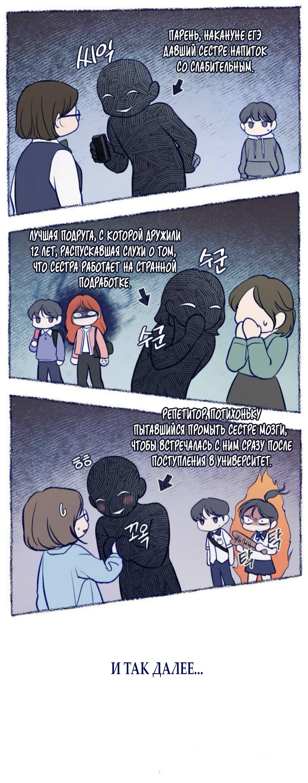 Манга Идеальная Даин - Глава 34 Страница 21