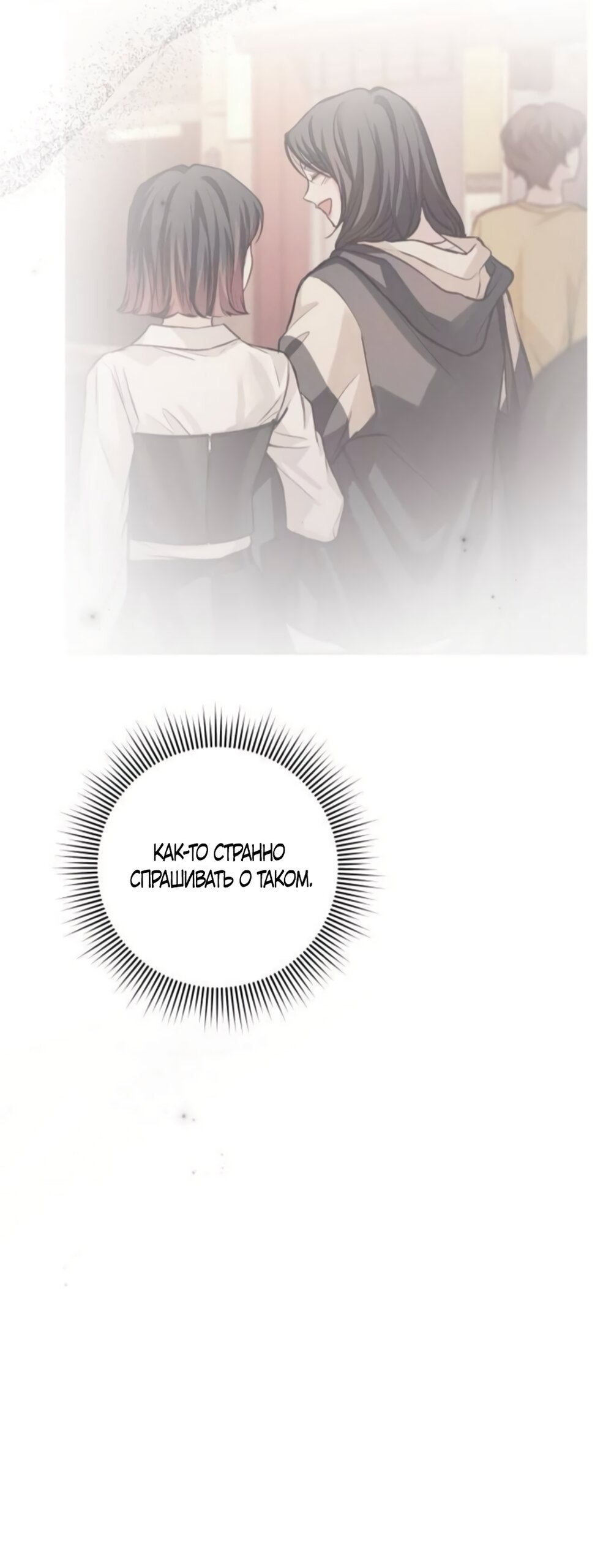 Манга Идеальная Даин - Глава 34 Страница 12