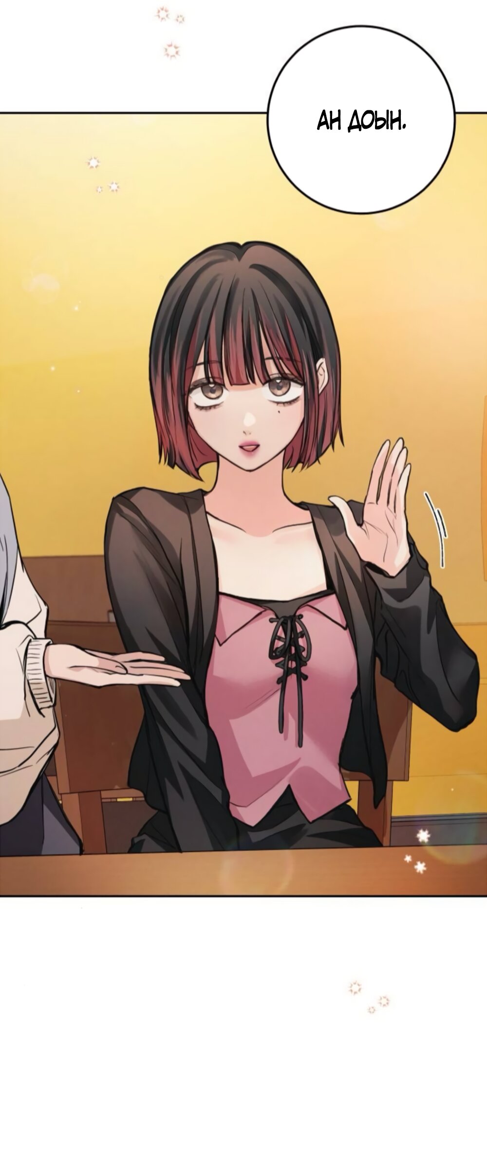 Манга Идеальная Даин - Глава 34 Страница 33