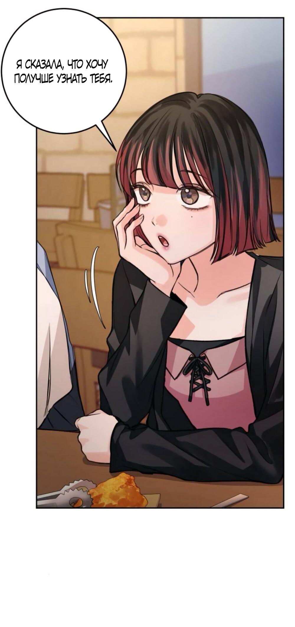 Манга Идеальная Даин - Глава 34 Страница 40