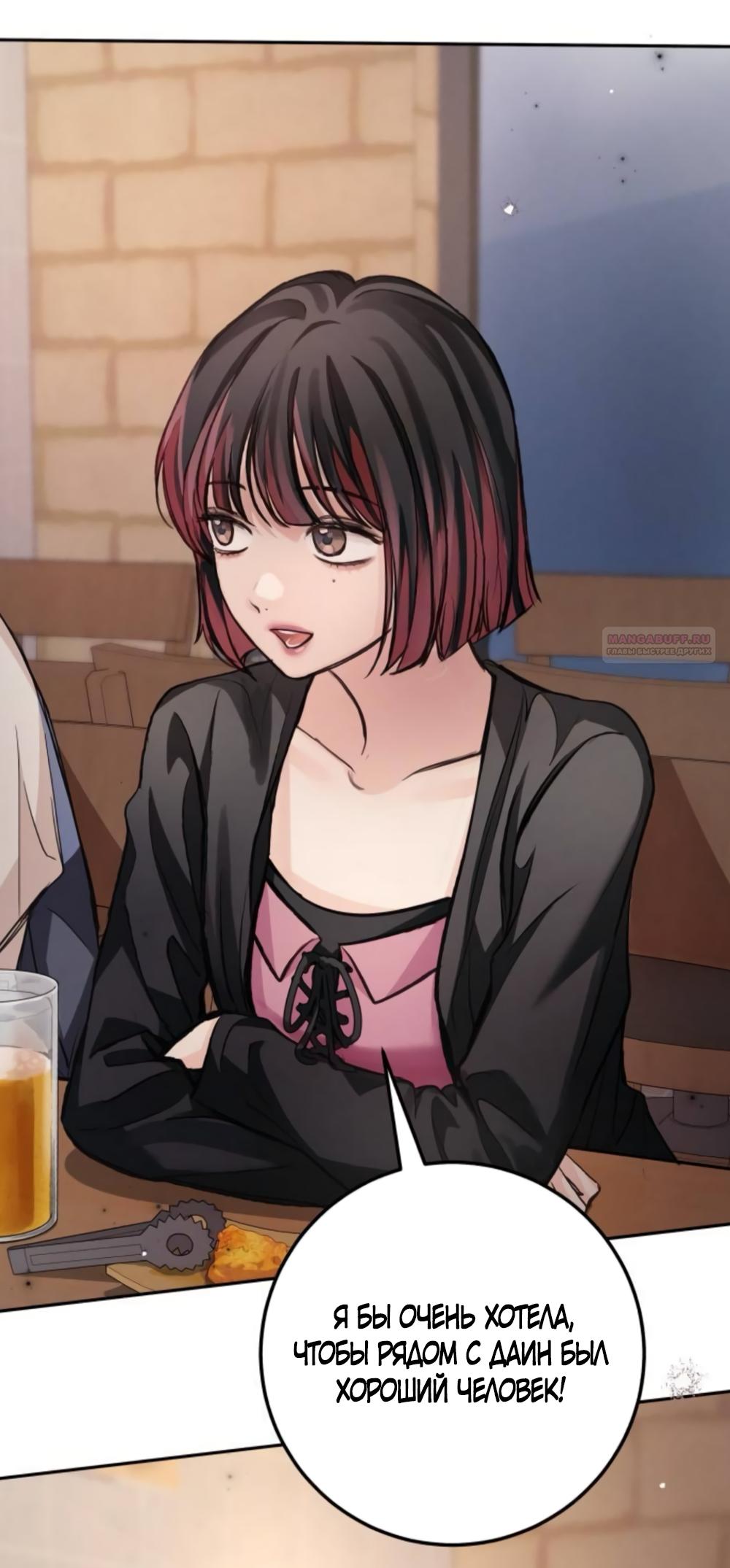 Манга Идеальная Даин - Глава 34 Страница 46