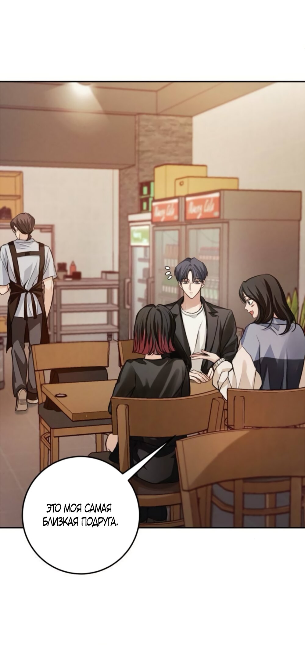 Манга Идеальная Даин - Глава 34 Страница 32