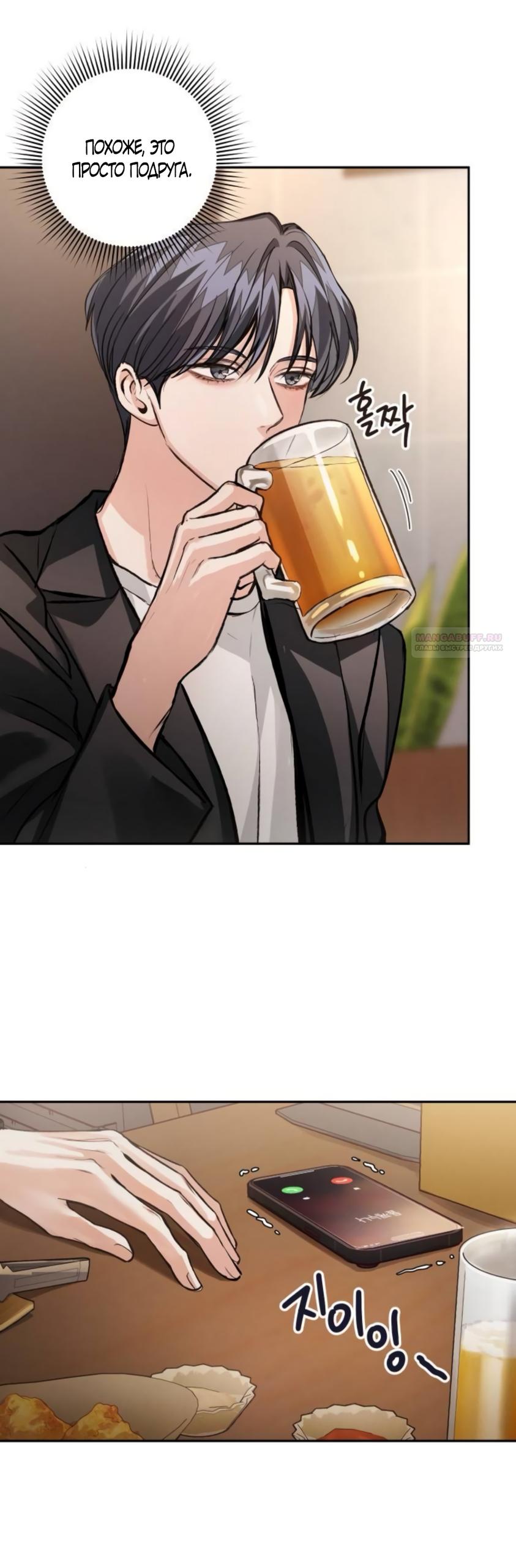 Манга Идеальная Даин - Глава 34 Страница 54