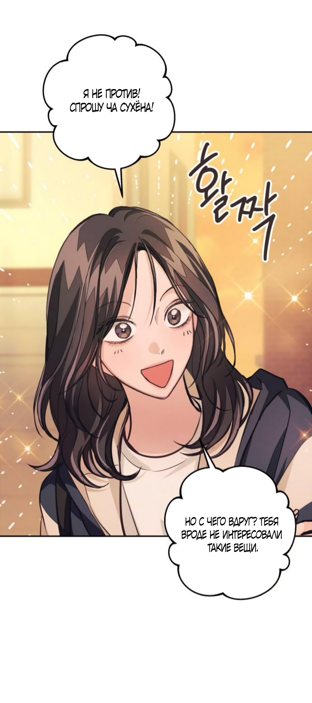 Манга Идеальная Даин - Глава 34 Страница 3