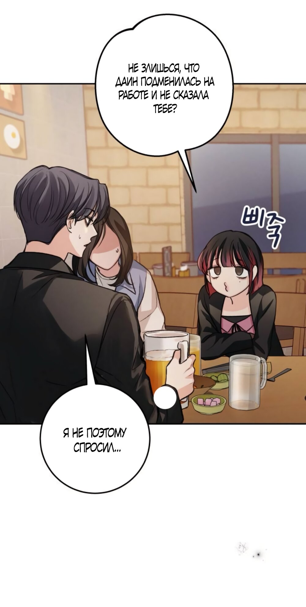 Манга Идеальная Даин - Глава 34 Страница 45