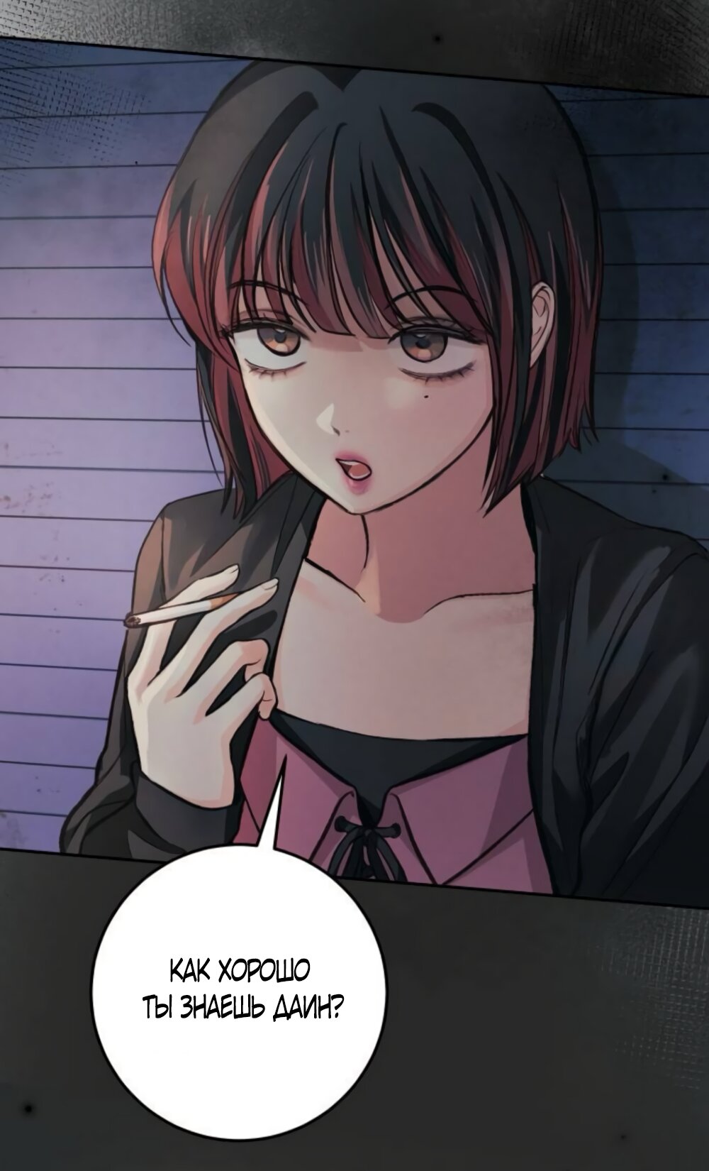 Манга Идеальная Даин - Глава 34 Страница 64