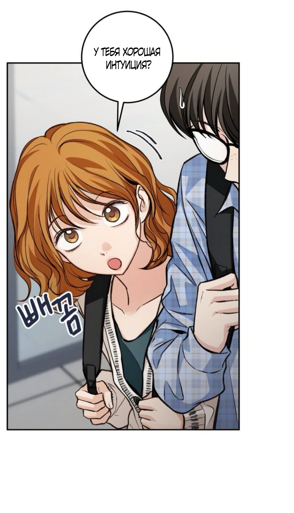 Манга Идеальная Даин - Глава 34 Страница 19