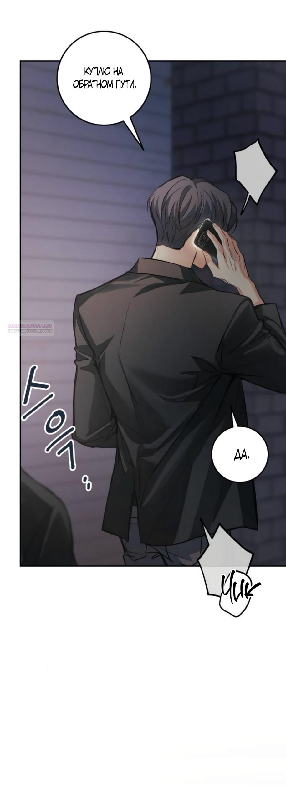 Манга Идеальная Даин - Глава 34 Страница 58