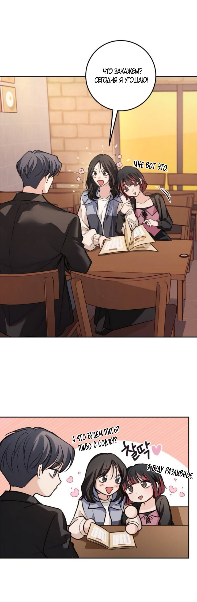 Манга Идеальная Даин - Глава 34 Страница 29