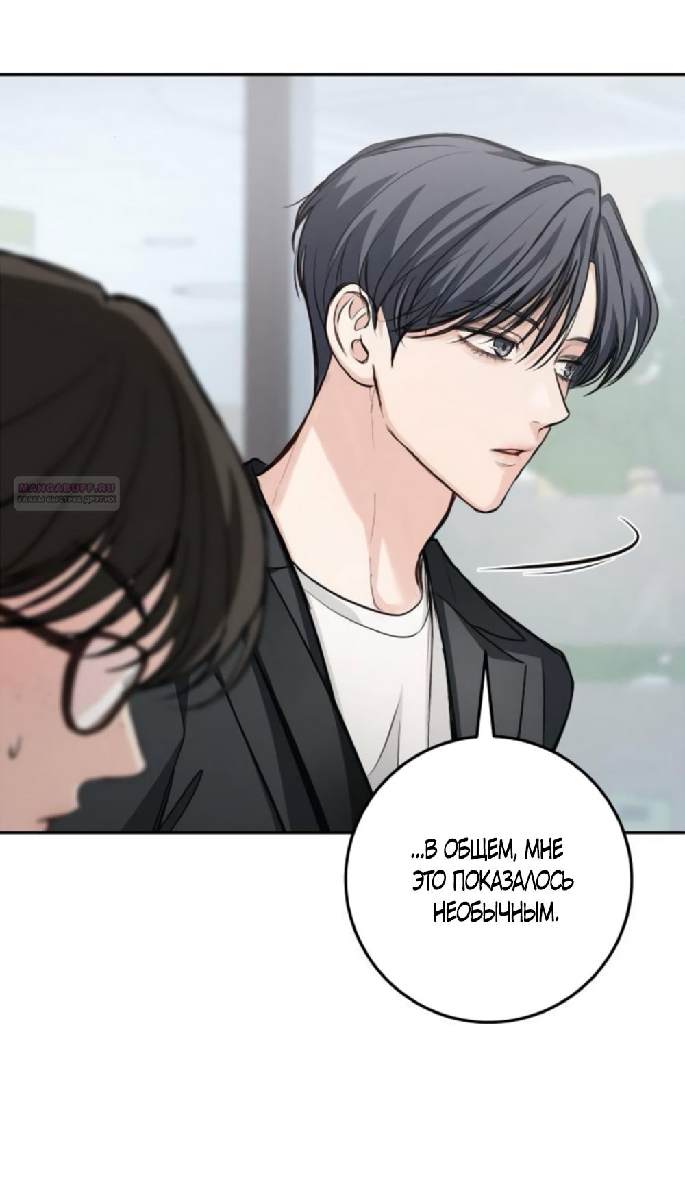 Манга Идеальная Даин - Глава 34 Страница 18