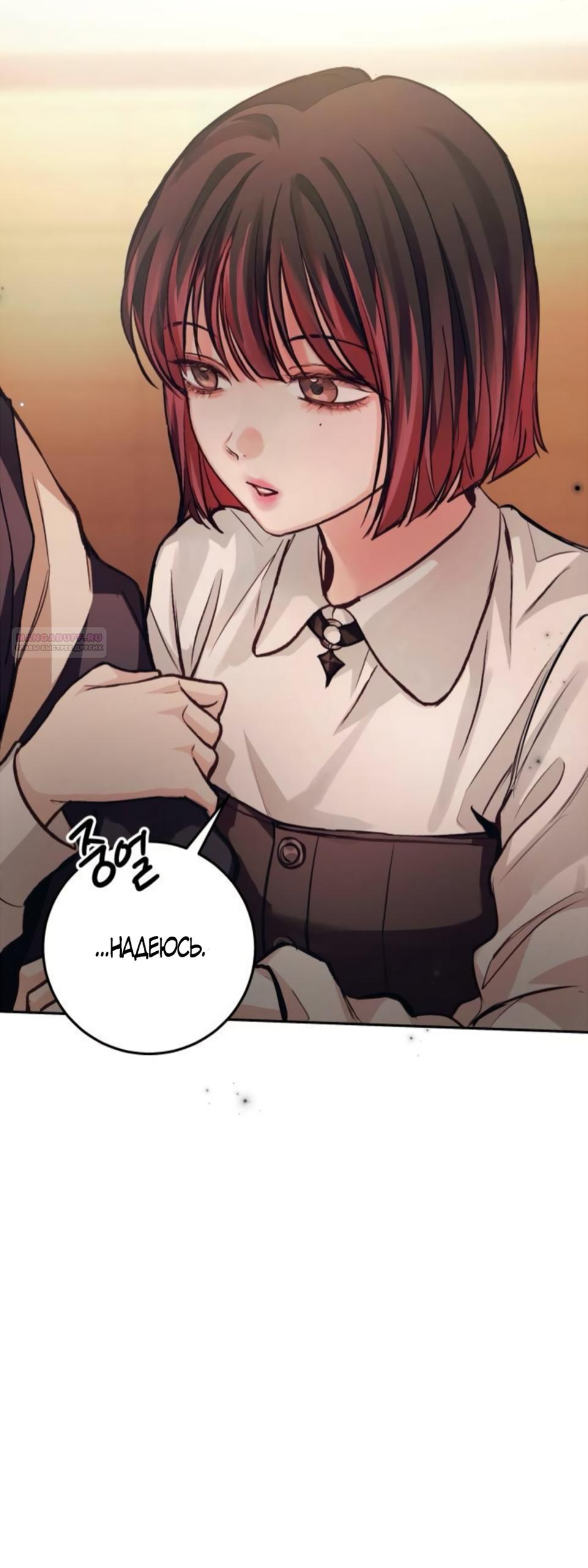 Манга Идеальная Даин - Глава 34 Страница 6