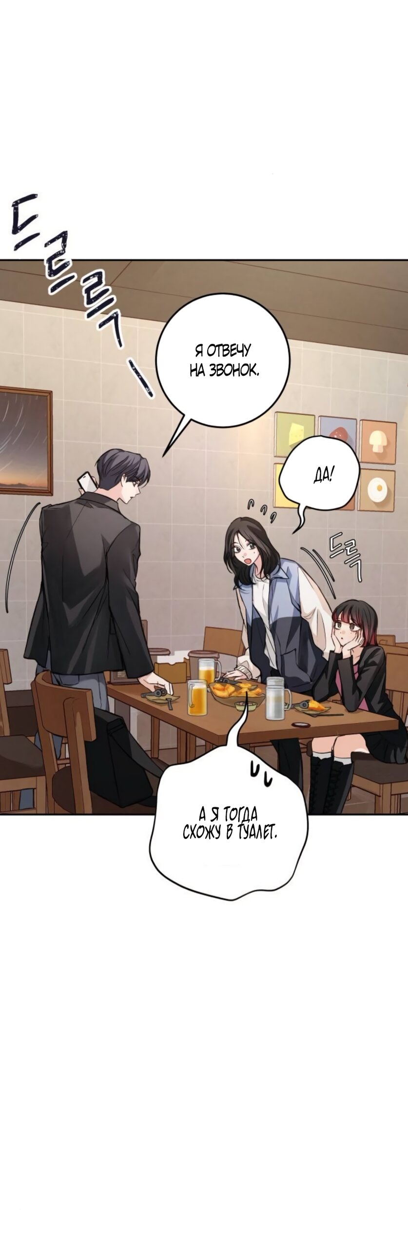 Манга Идеальная Даин - Глава 34 Страница 55