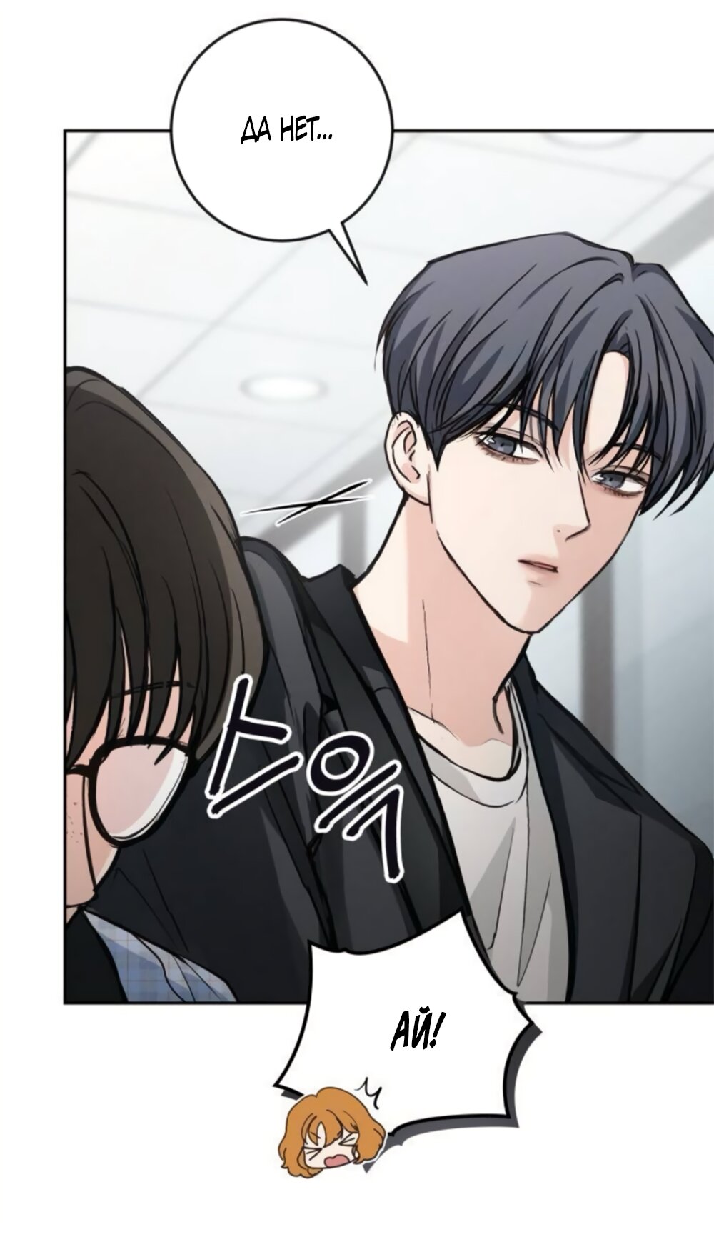 Манга Идеальная Даин - Глава 34 Страница 16