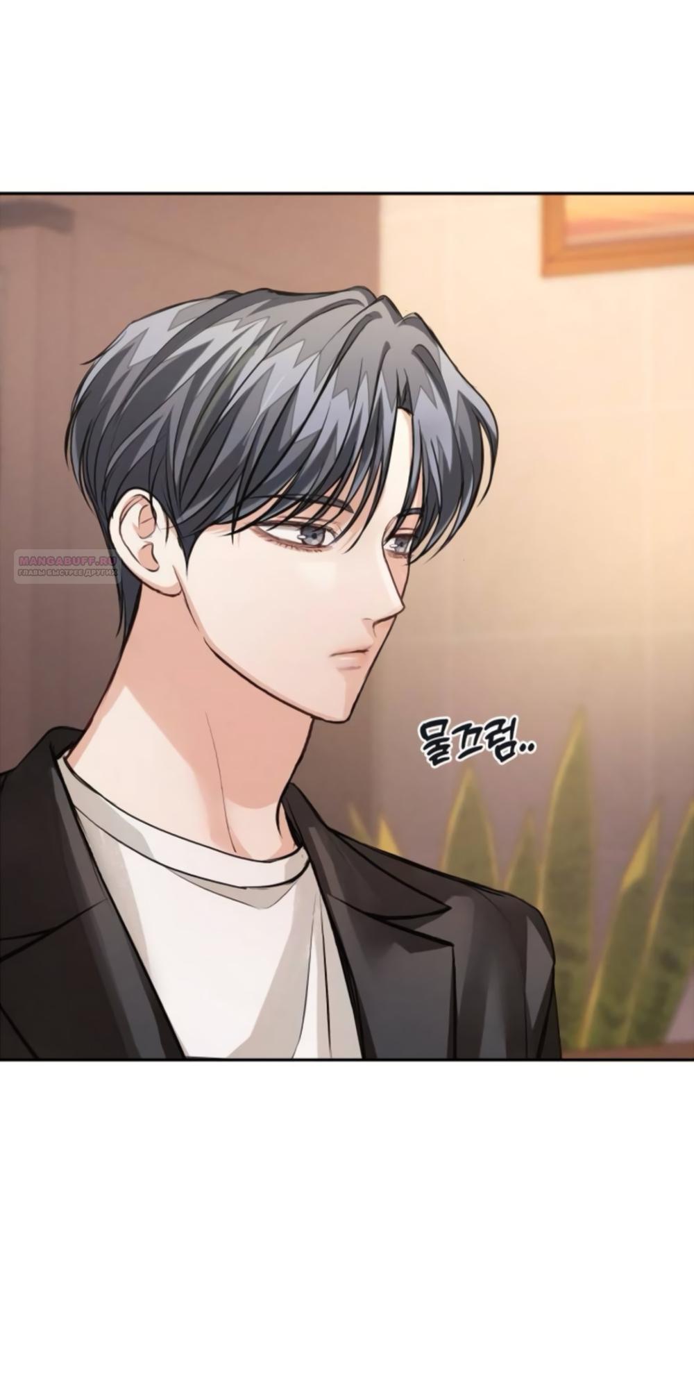 Манга Идеальная Даин - Глава 34 Страница 30