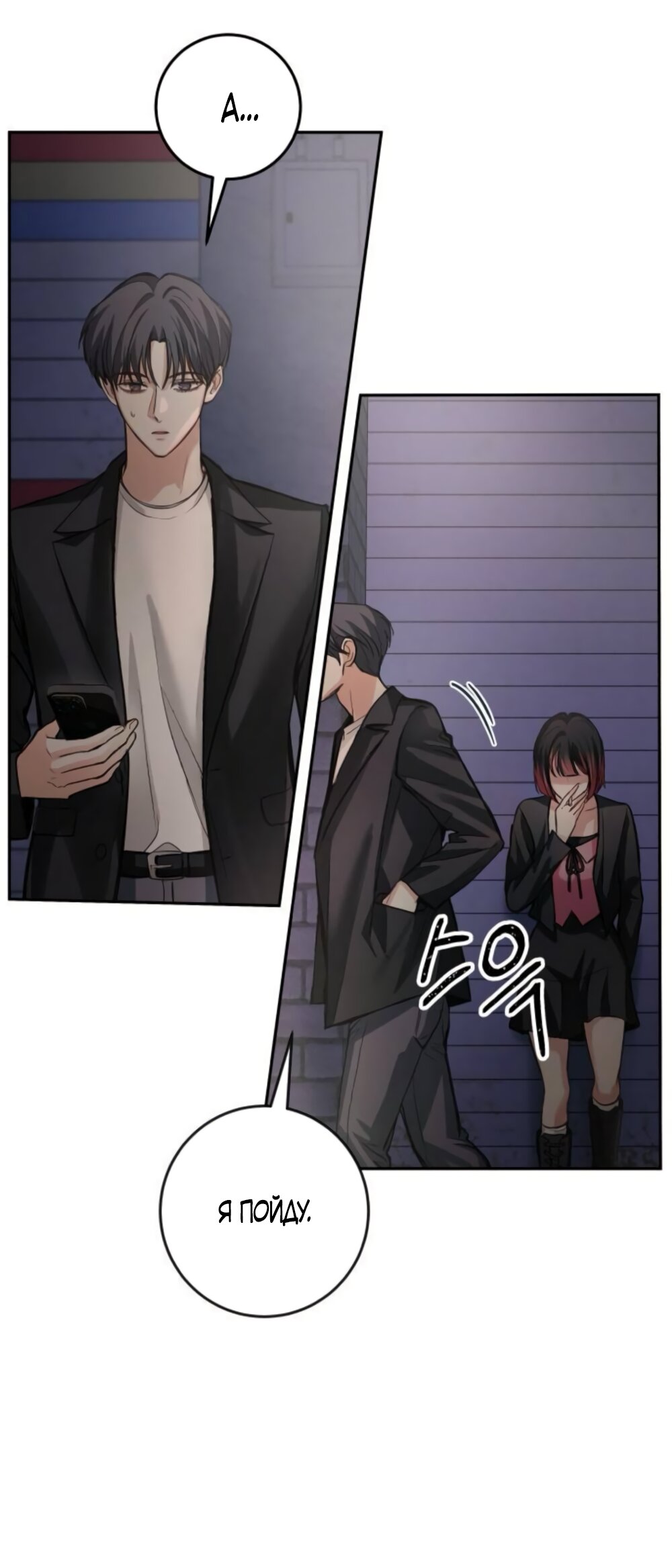 Манга Идеальная Даин - Глава 34 Страница 61