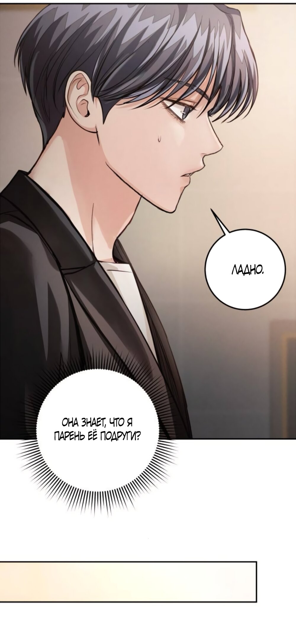 Манга Идеальная Даин - Глава 34 Страница 36