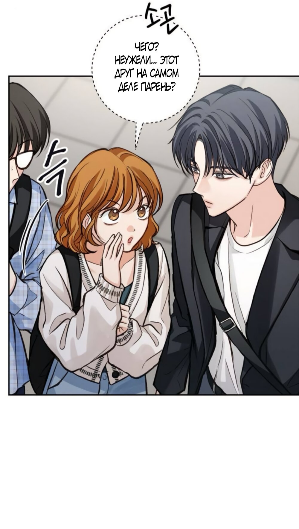 Манга Идеальная Даин - Глава 34 Страница 13