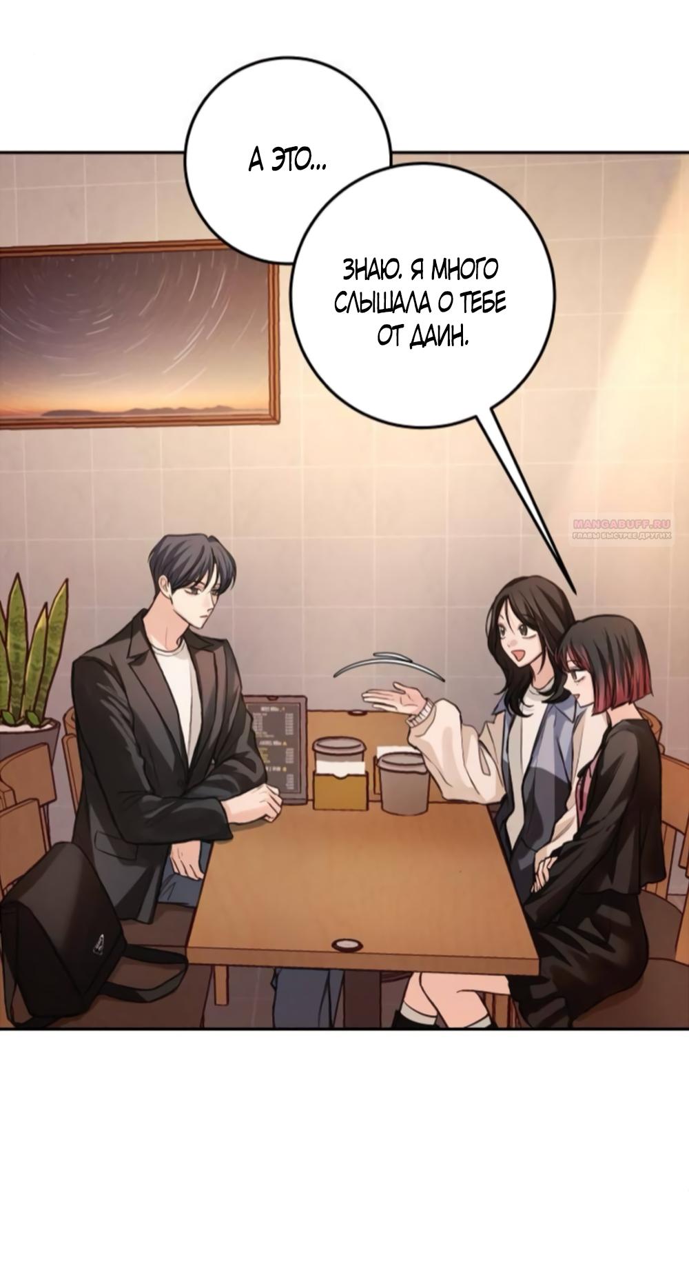 Манга Идеальная Даин - Глава 34 Страница 34