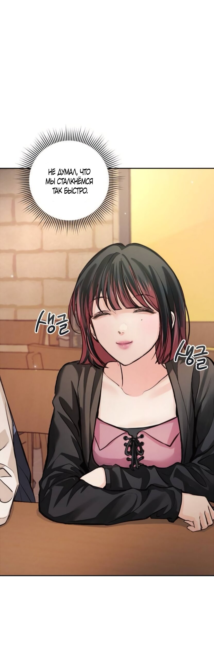 Манга Идеальная Даин - Глава 34 Страница 28