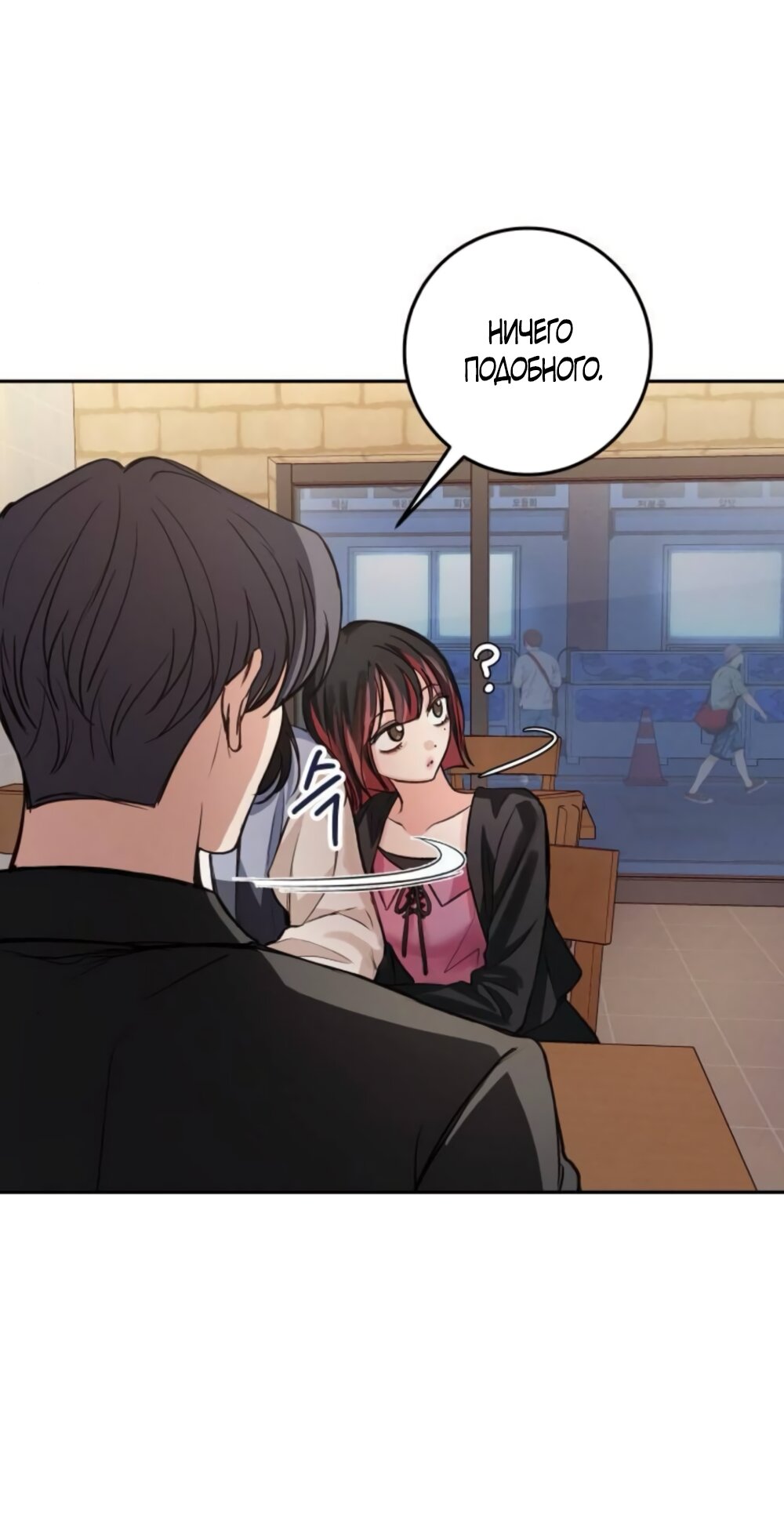 Манга Идеальная Даин - Глава 34 Страница 49