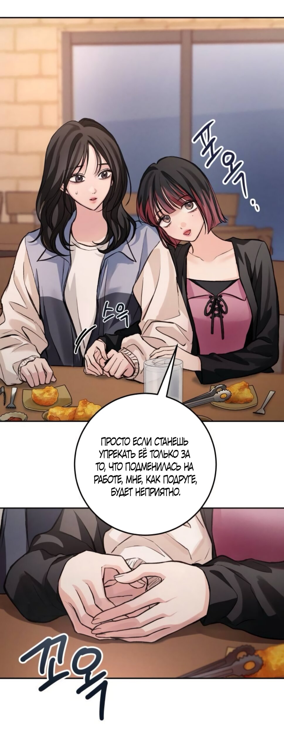 Манга Идеальная Даин - Глава 34 Страница 48