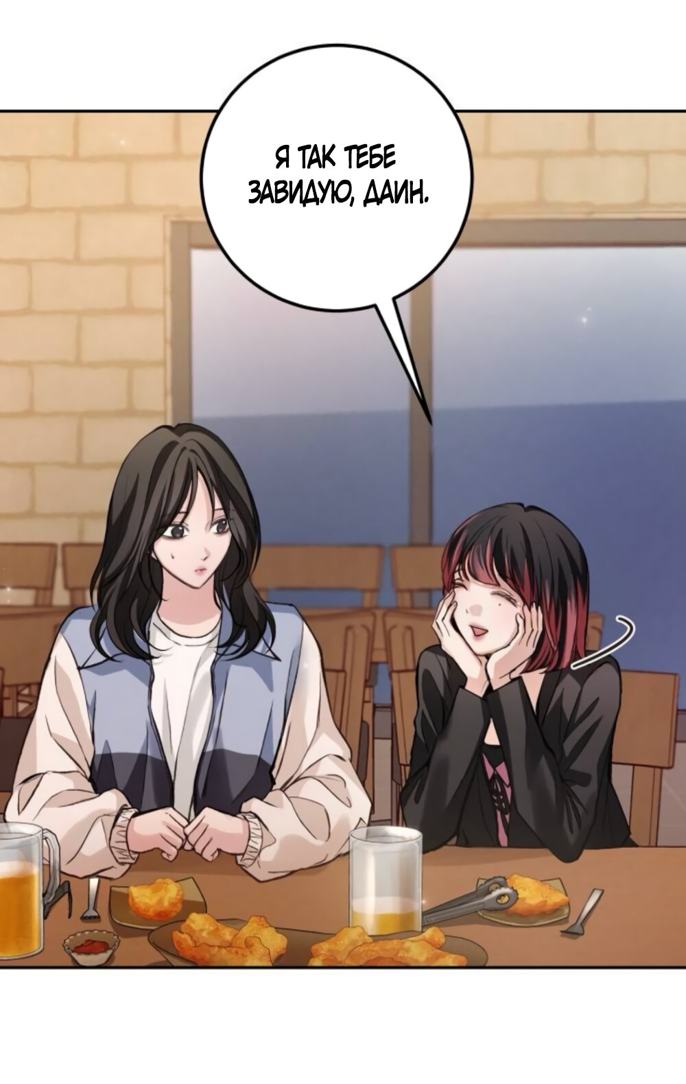 Манга Идеальная Даин - Глава 34 Страница 52