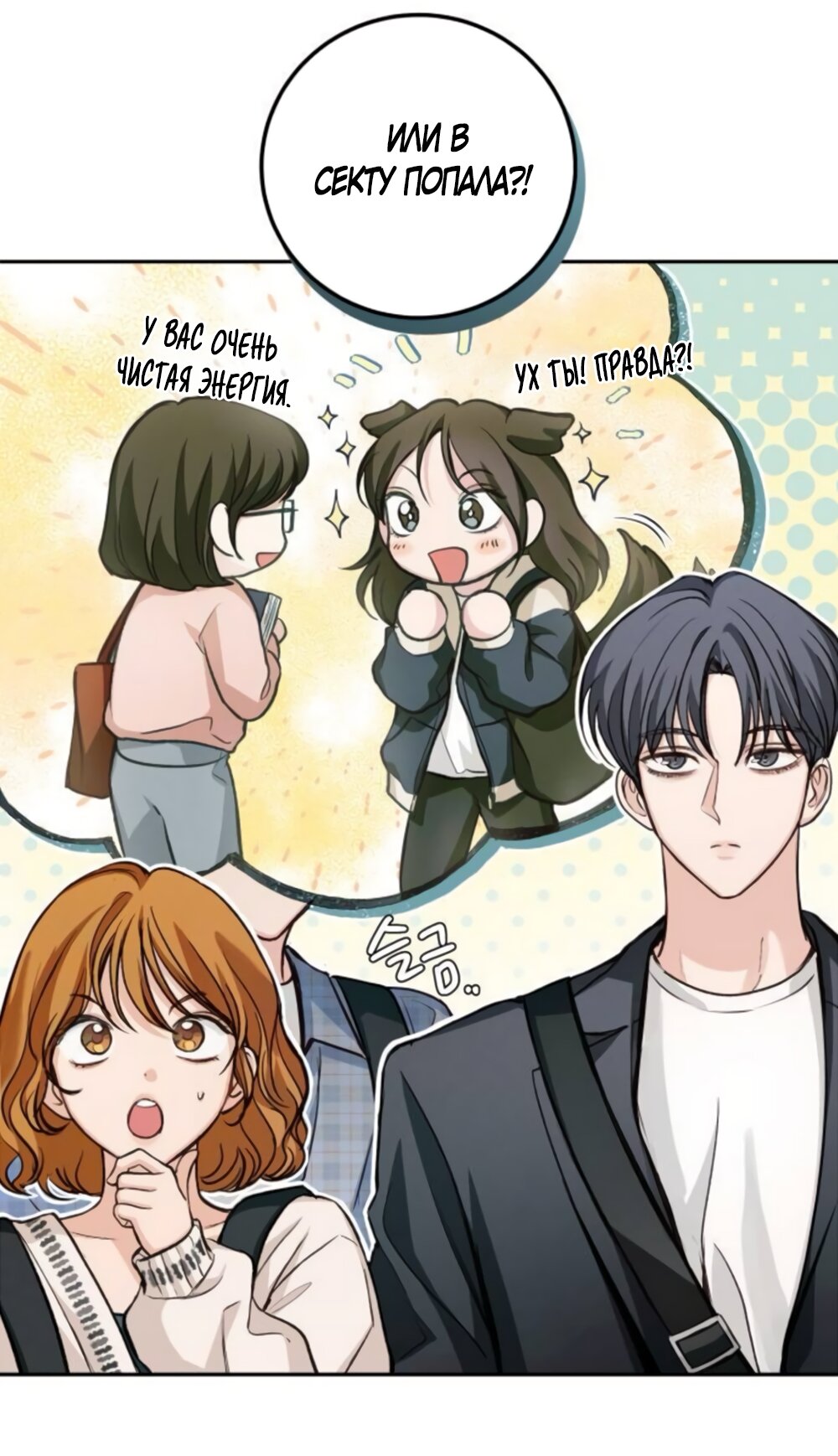 Манга Идеальная Даин - Глава 34 Страница 15