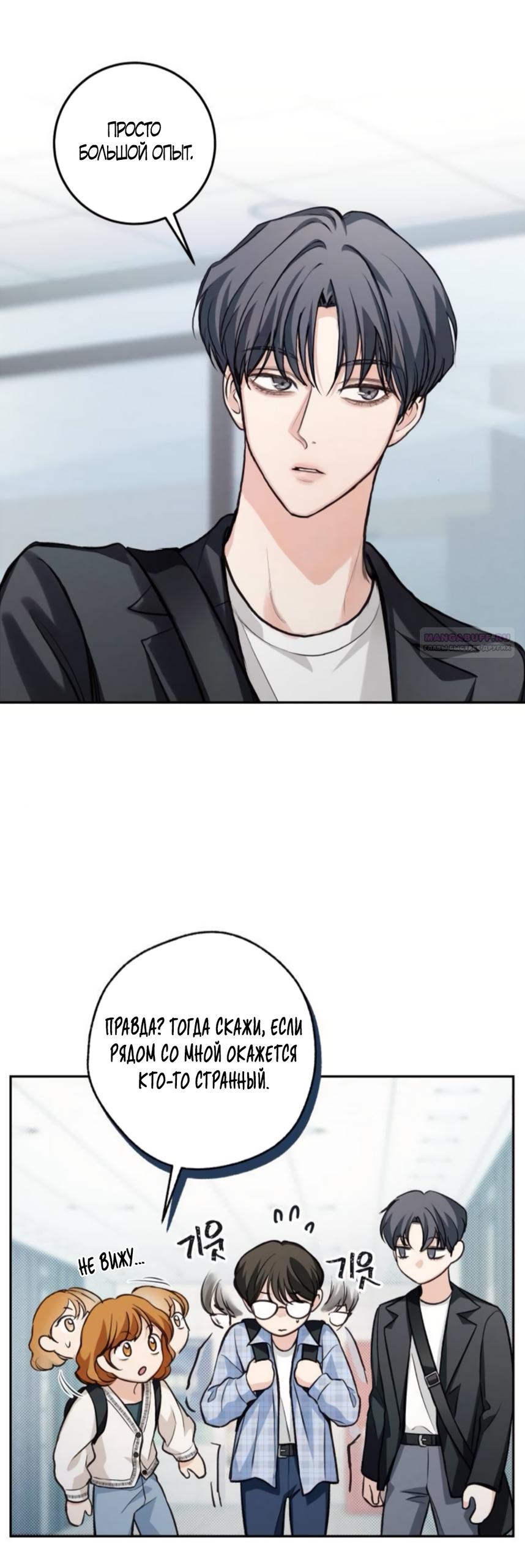 Манга Идеальная Даин - Глава 34 Страница 22