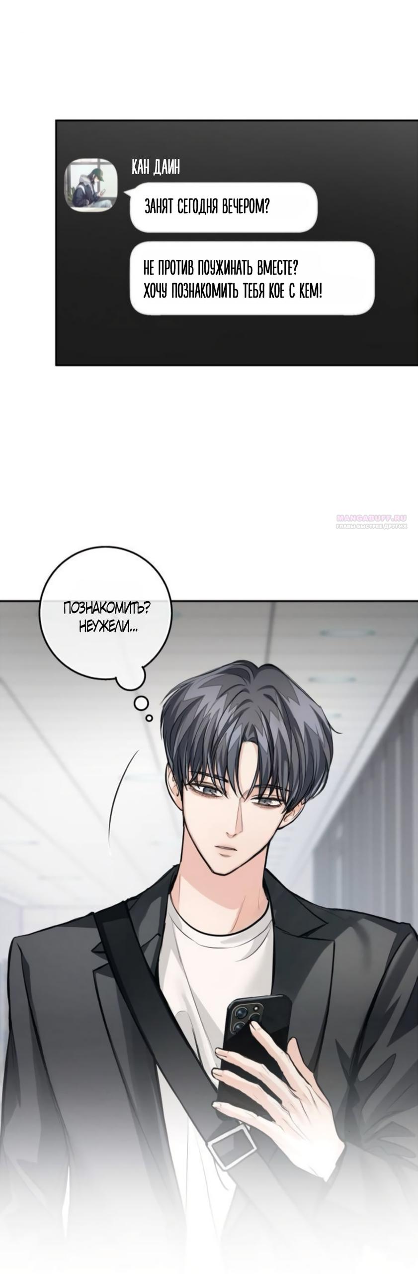 Манга Идеальная Даин - Глава 34 Страница 26