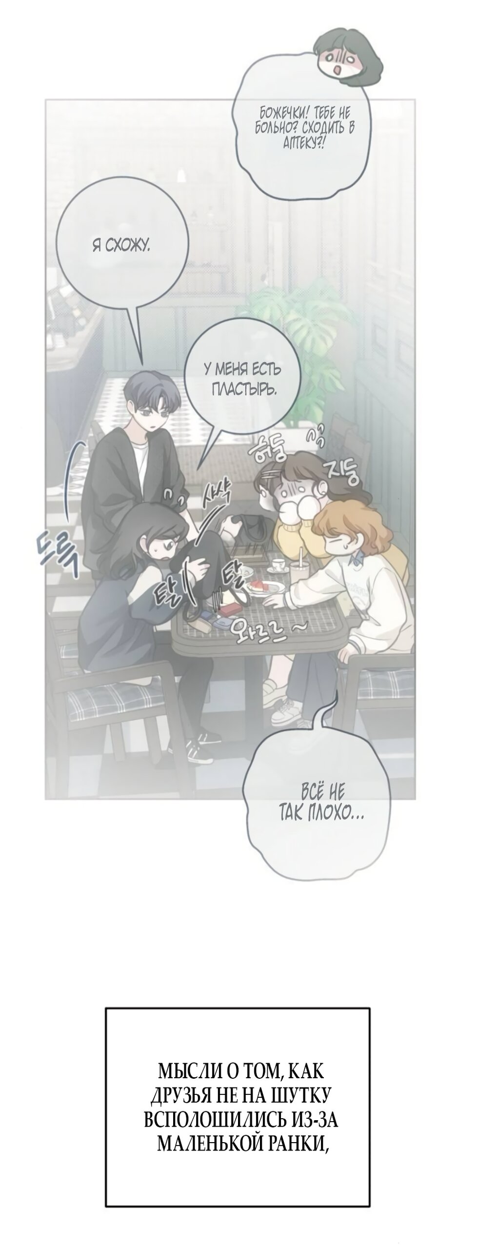 Манга Идеальная Даин - Глава 33 Страница 53