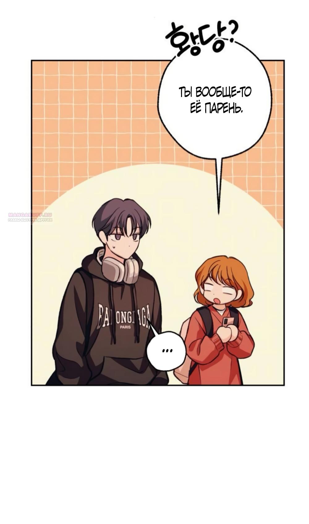 Манга Идеальная Даин - Глава 33 Страница 70