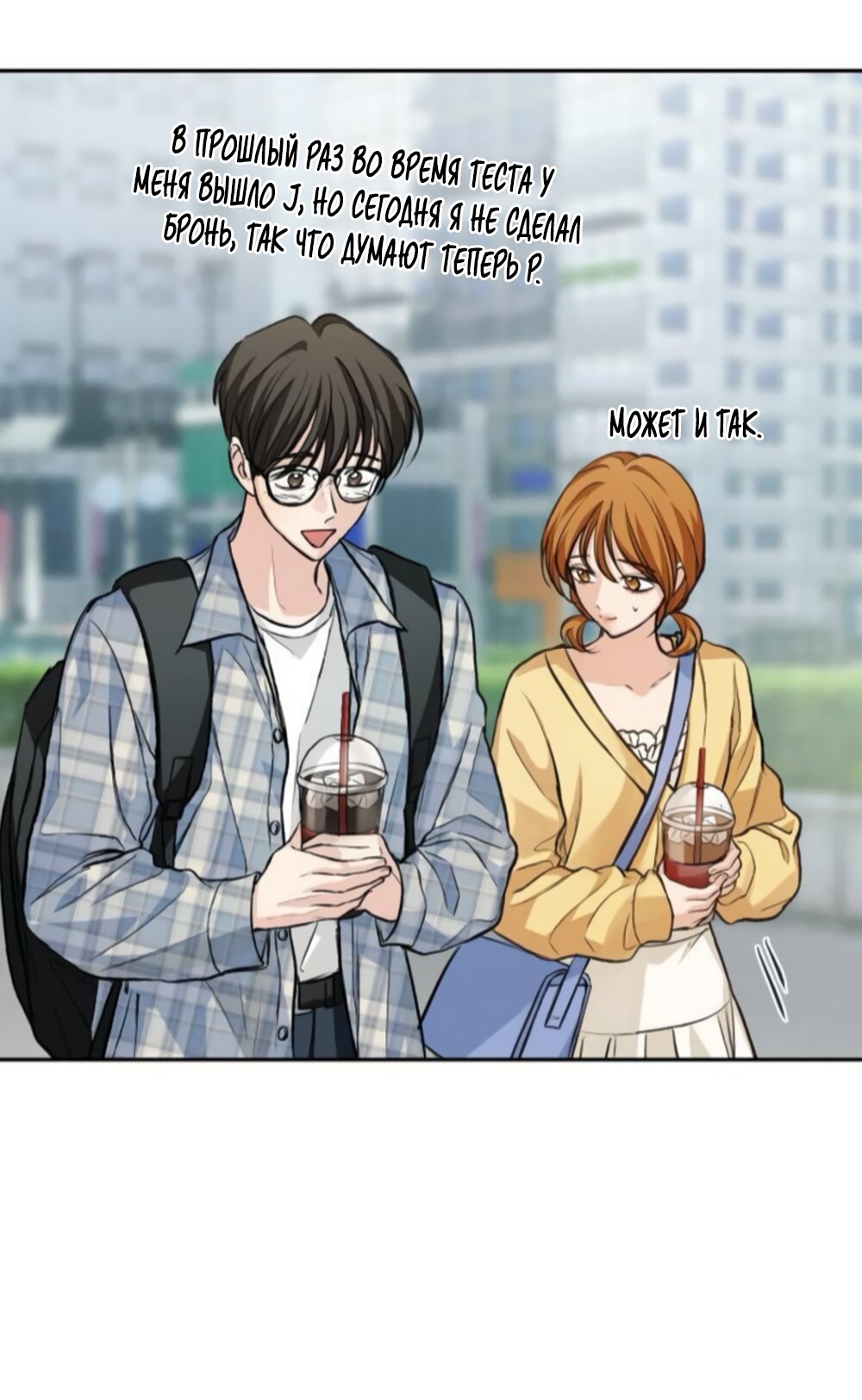 Манга Идеальная Даин - Глава 33 Страница 20