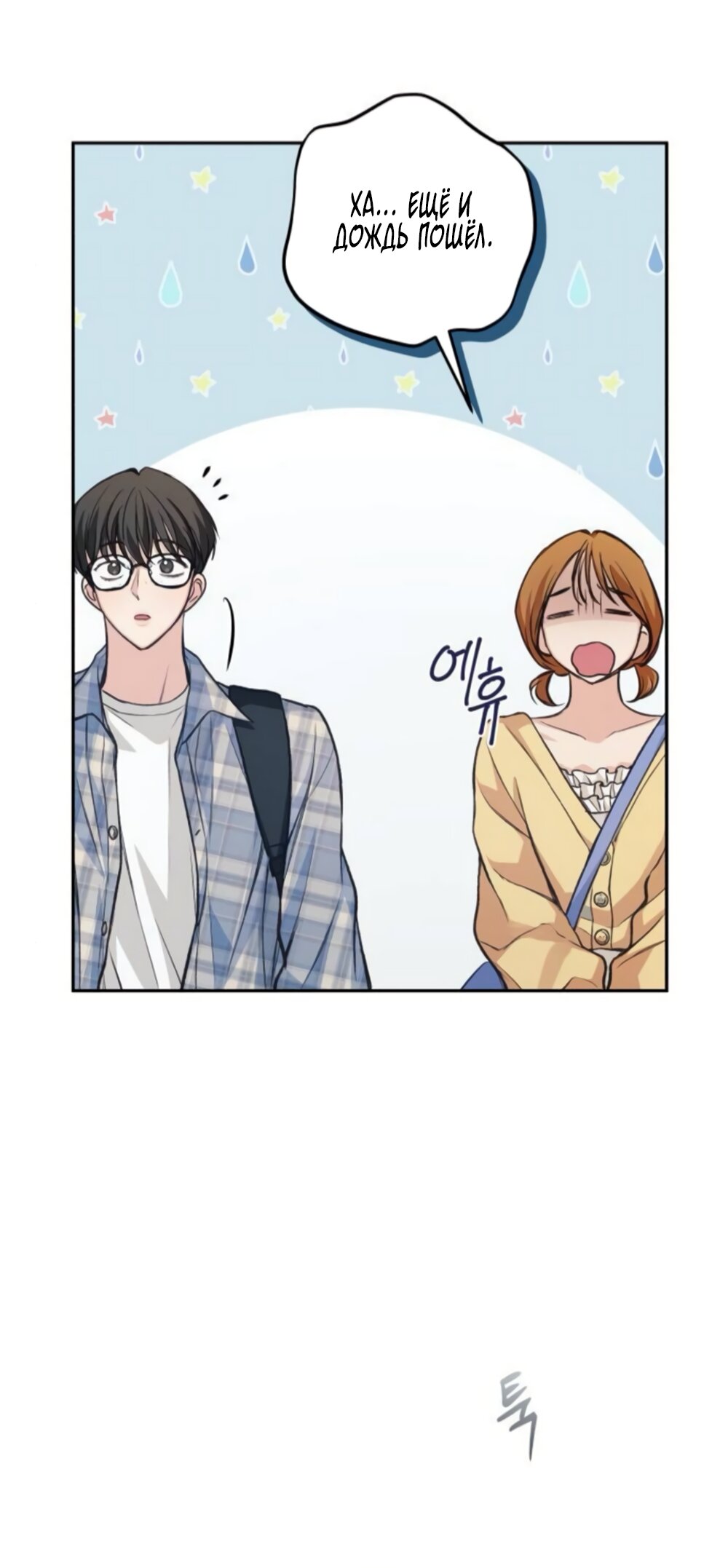 Манга Идеальная Даин - Глава 33 Страница 39