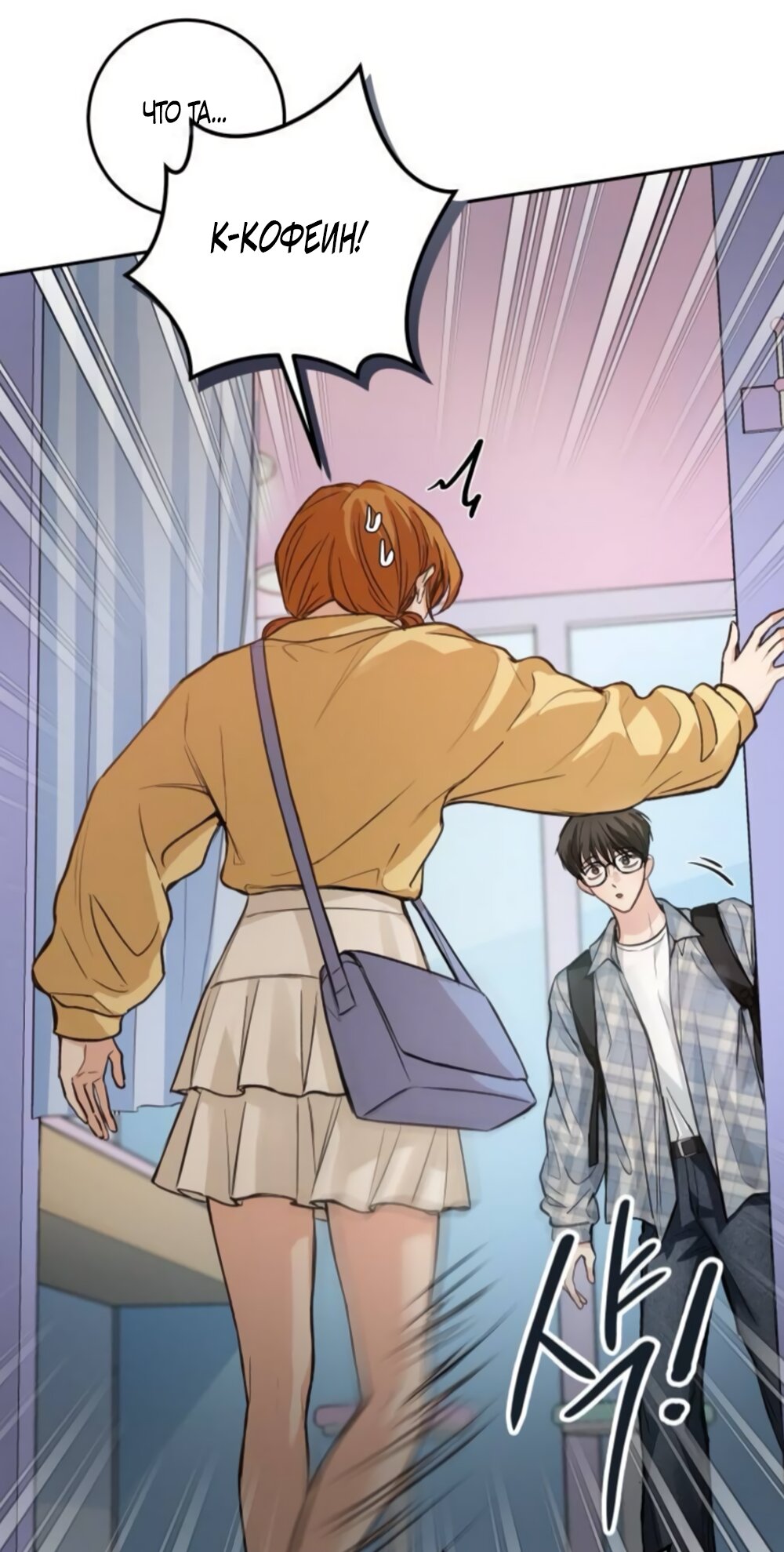 Манга Идеальная Даин - Глава 33 Страница 8