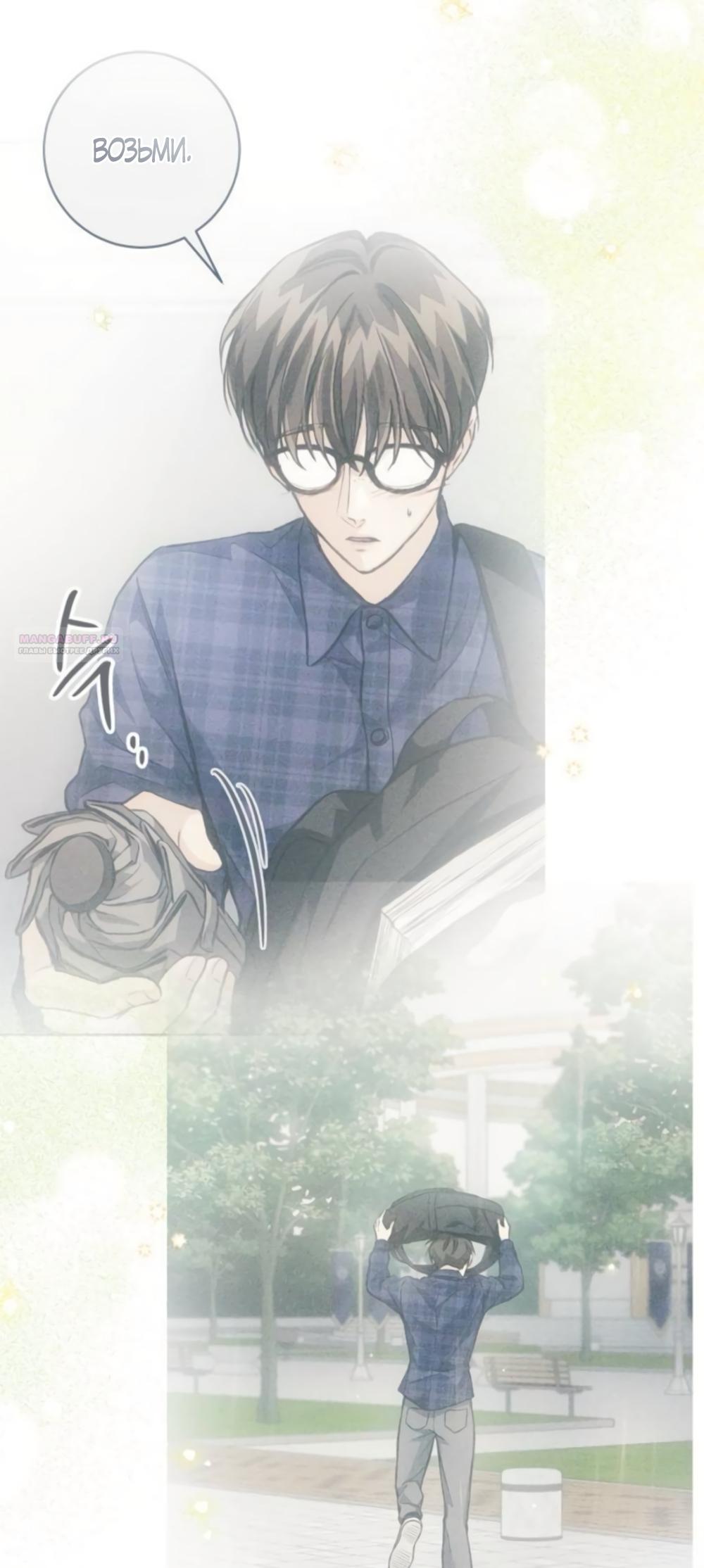 Манга Идеальная Даин - Глава 33 Страница 42