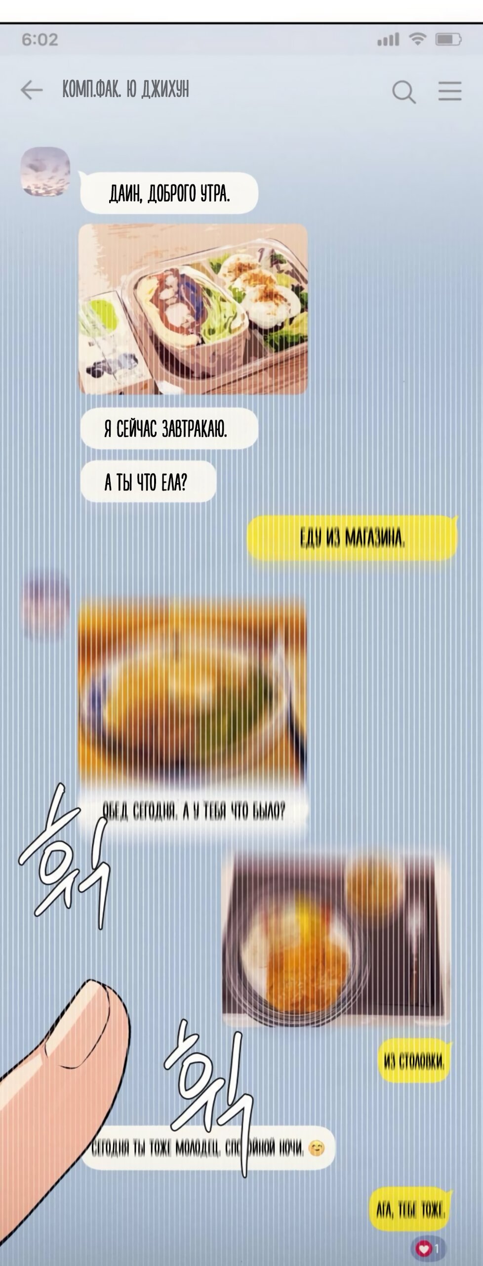 Манга Идеальная Даин - Глава 33 Страница 64