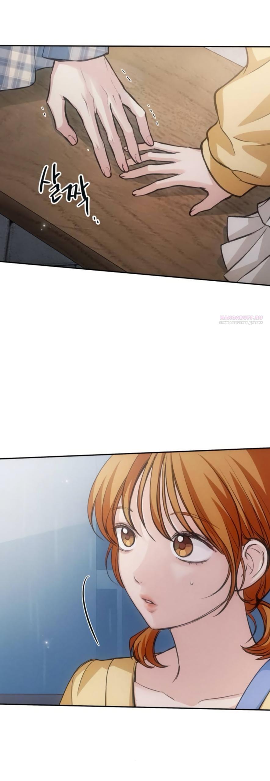 Манга Идеальная Даин - Глава 33 Страница 46