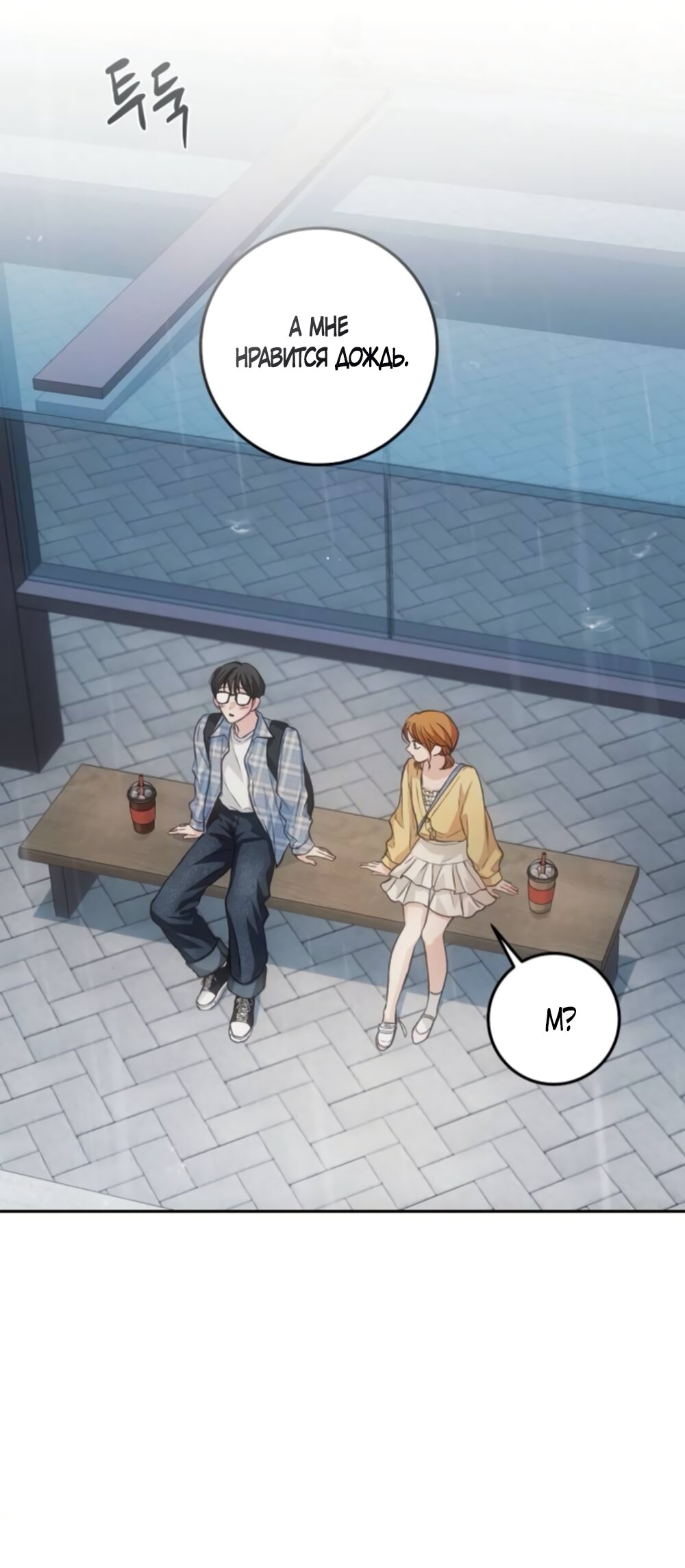 Манга Идеальная Даин - Глава 33 Страница 40