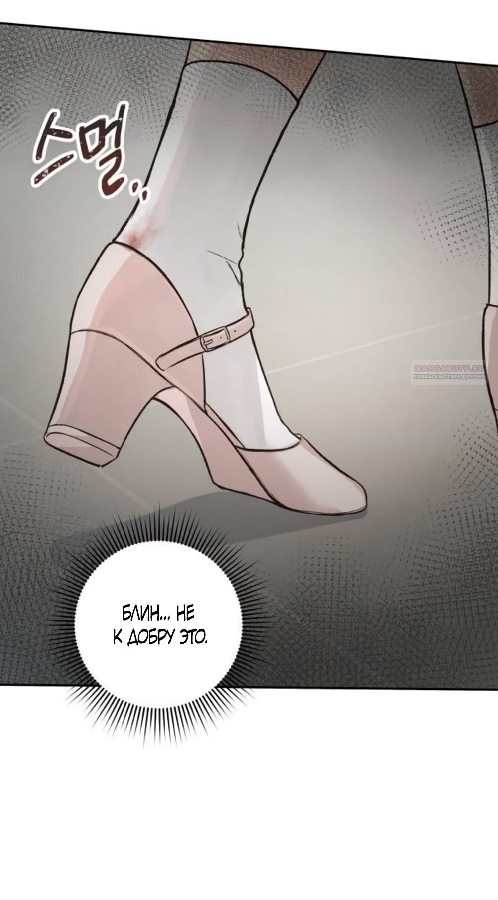 Манга Идеальная Даин - Глава 33 Страница 18
