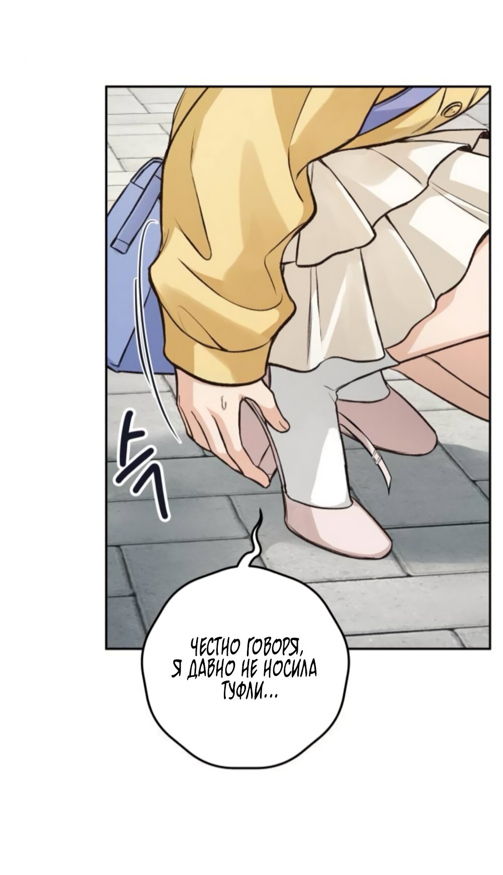 Манга Идеальная Даин - Глава 33 Страница 25