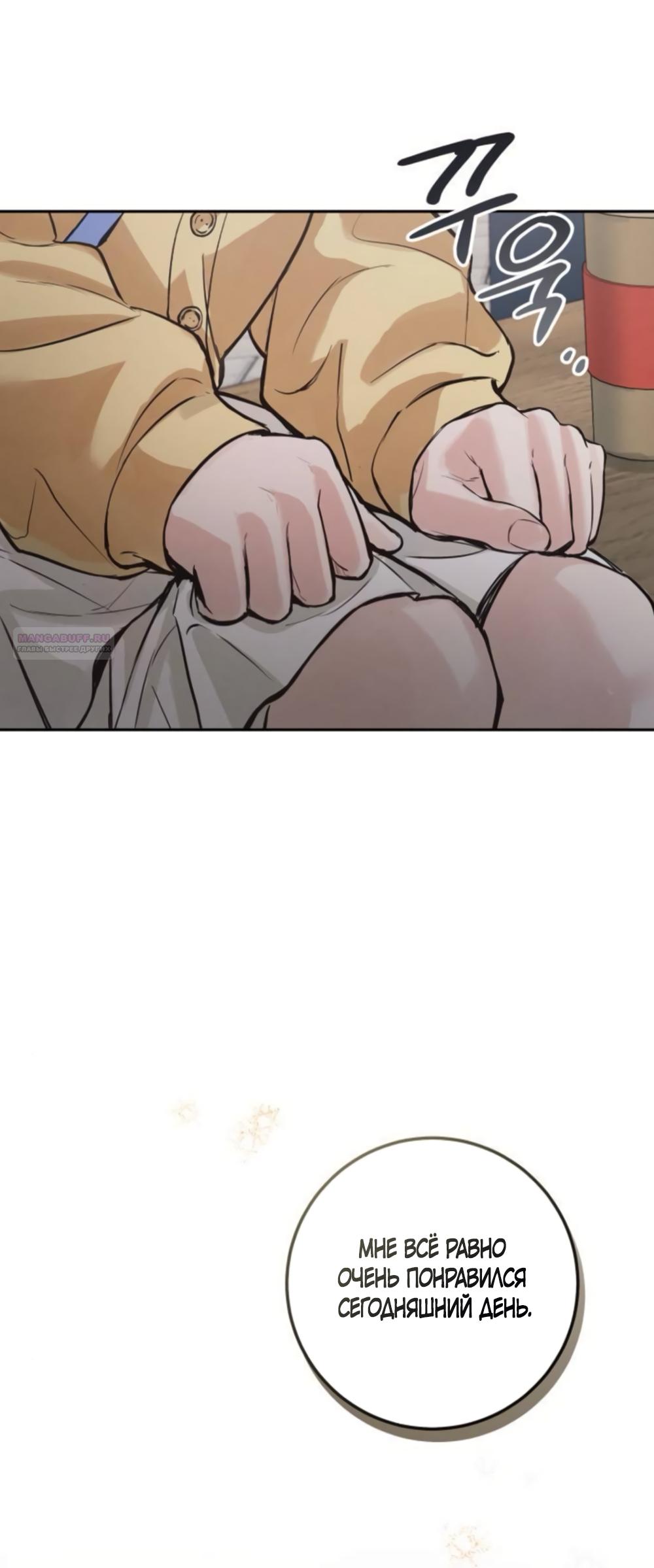 Манга Идеальная Даин - Глава 33 Страница 34