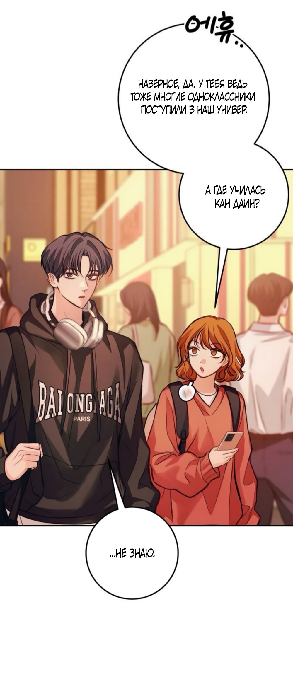 Манга Идеальная Даин - Глава 33 Страница 71