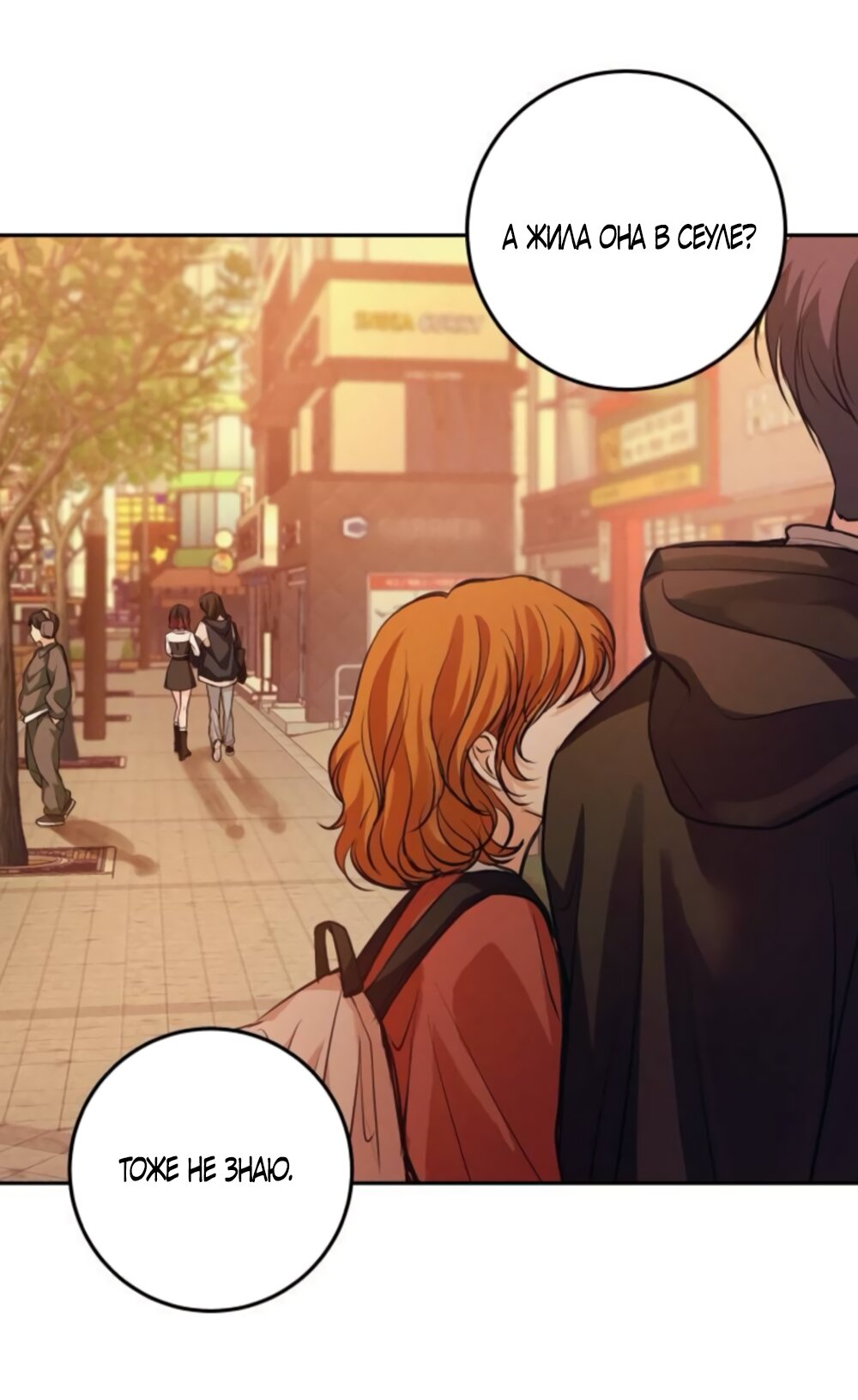 Манга Идеальная Даин - Глава 33 Страница 72