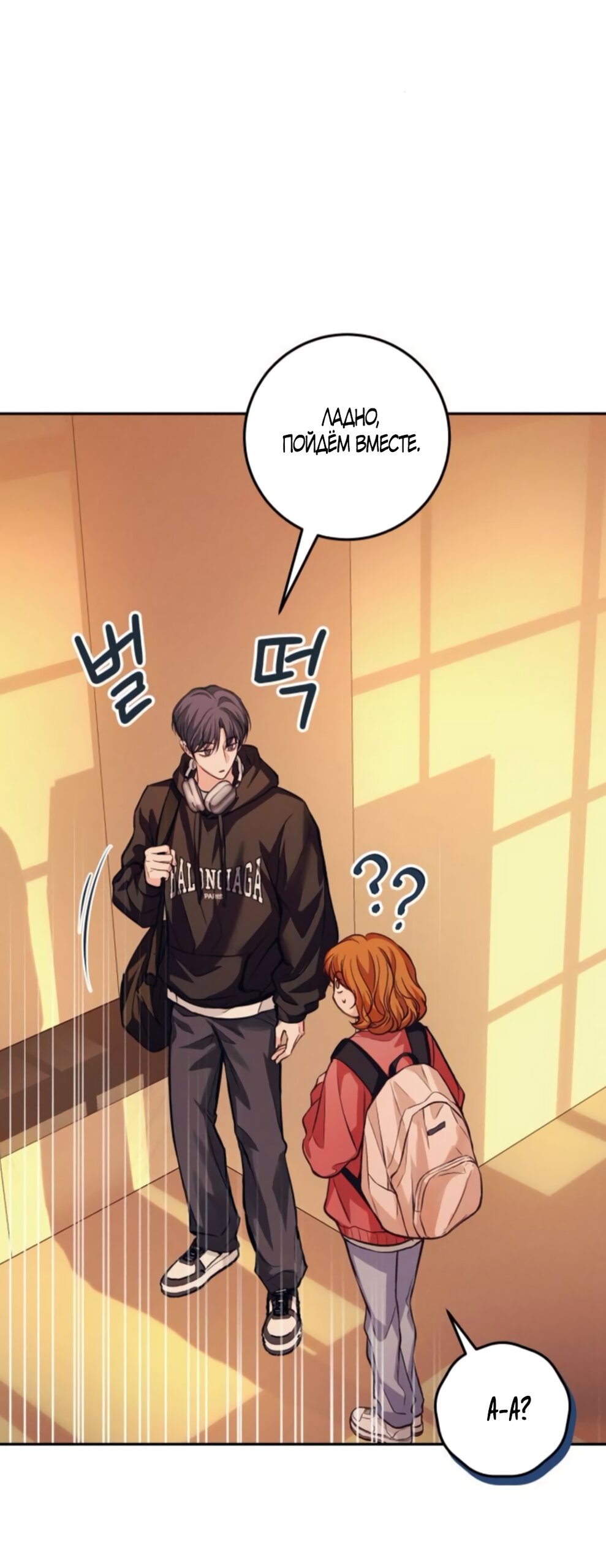 Манга Идеальная Даин - Глава 33 Страница 61